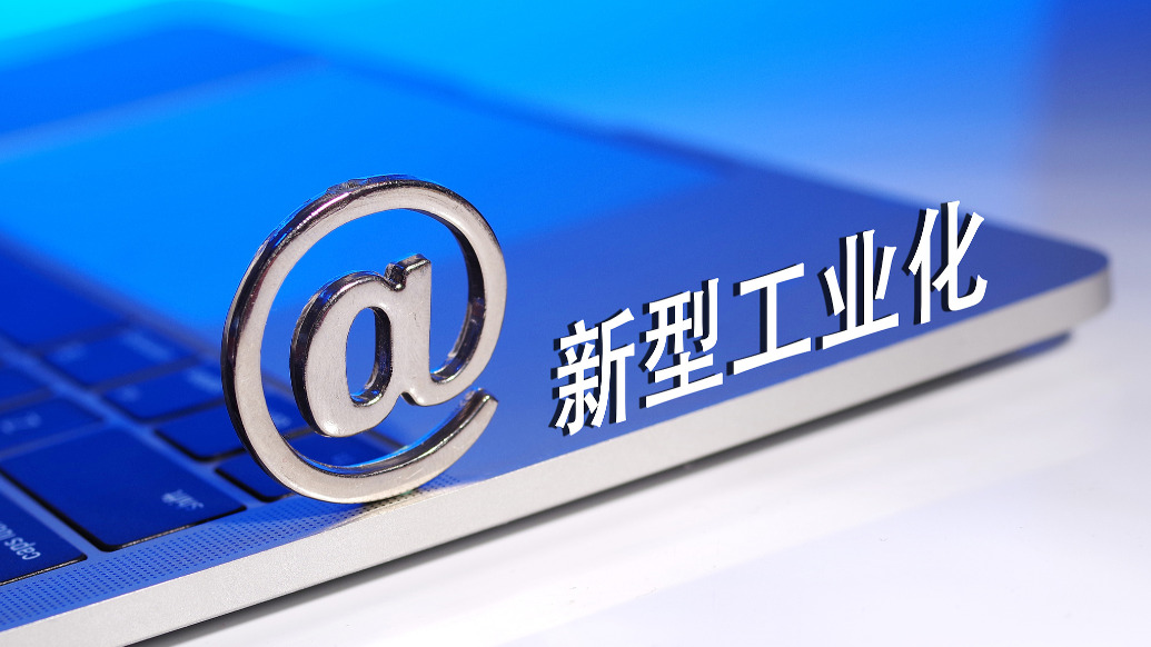 七部門：推動產業加快邁向中高端，防止“內卷式”競爭