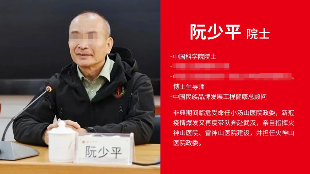 “中国科学院院士阮少平”被打假，近年在多所小学登台
