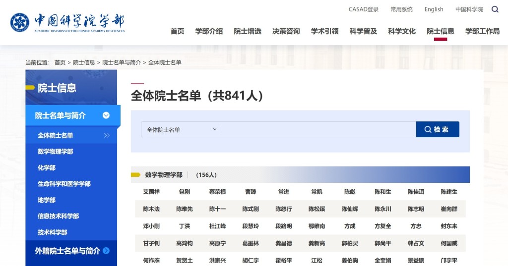 言短意长｜胆敢冒充中科院院士的“阮少平”是谁？