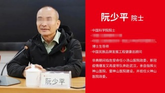 “中國科學(xué)院院士阮少平”身份系偽造