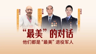 直播丨退役軍人，怎樣“最美”？來聽三位“上海模子”的人生答卷