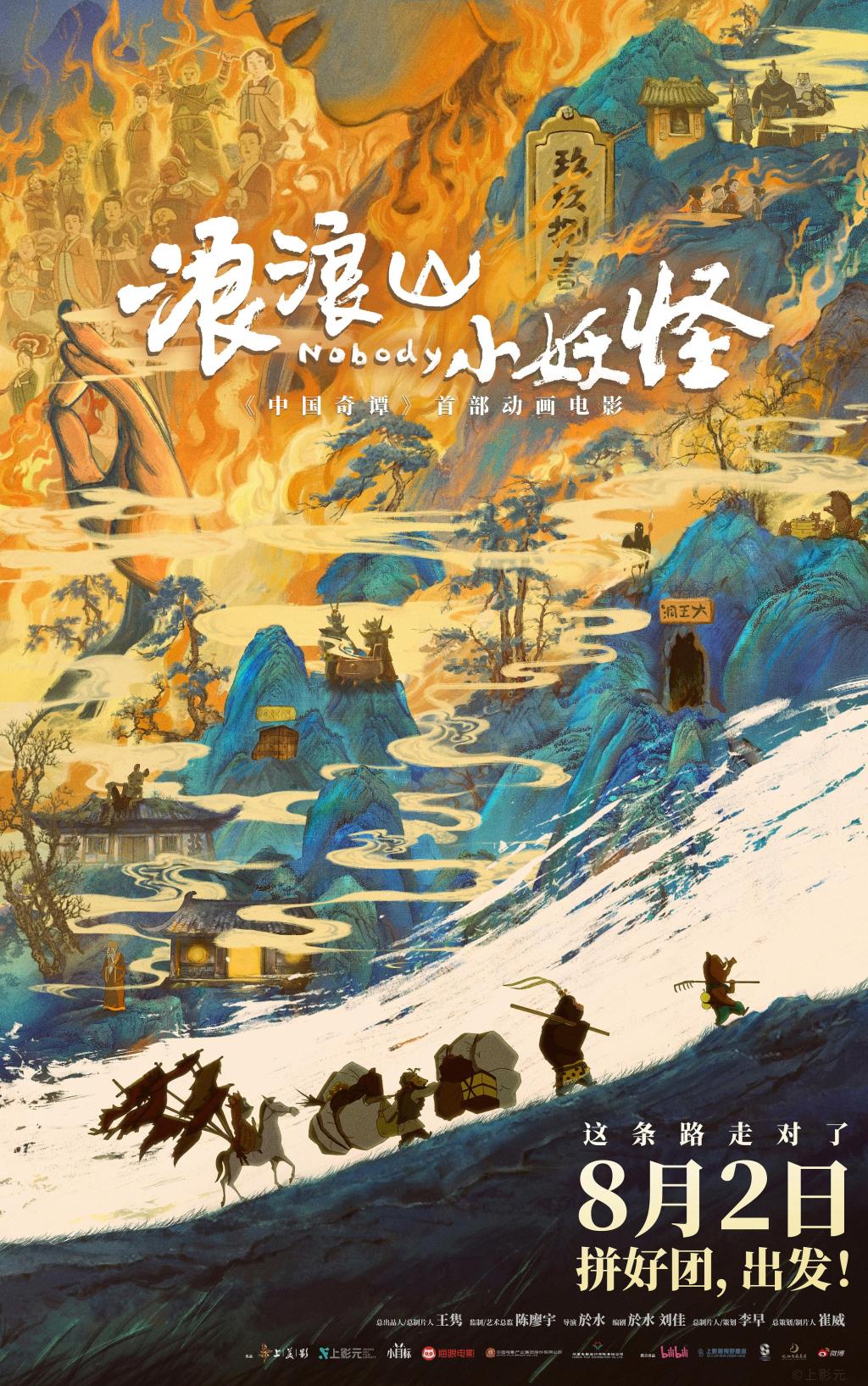《浪浪山小妖怪》为何让孩子快乐，让大人沉默