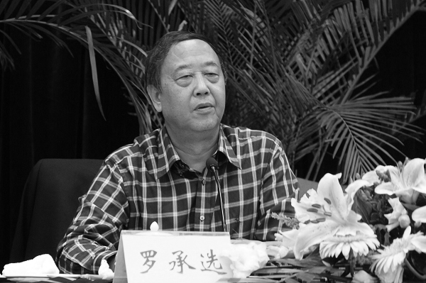 中国矿业大学党委原书记罗承选逝世，享年78岁