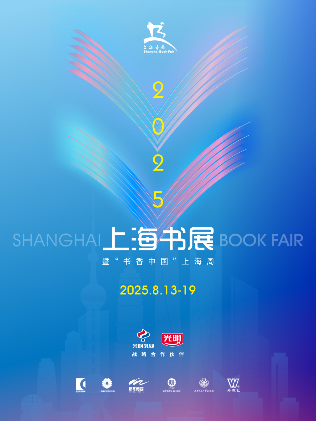 上海书展风华正茂，出新守诚铸就文化品牌