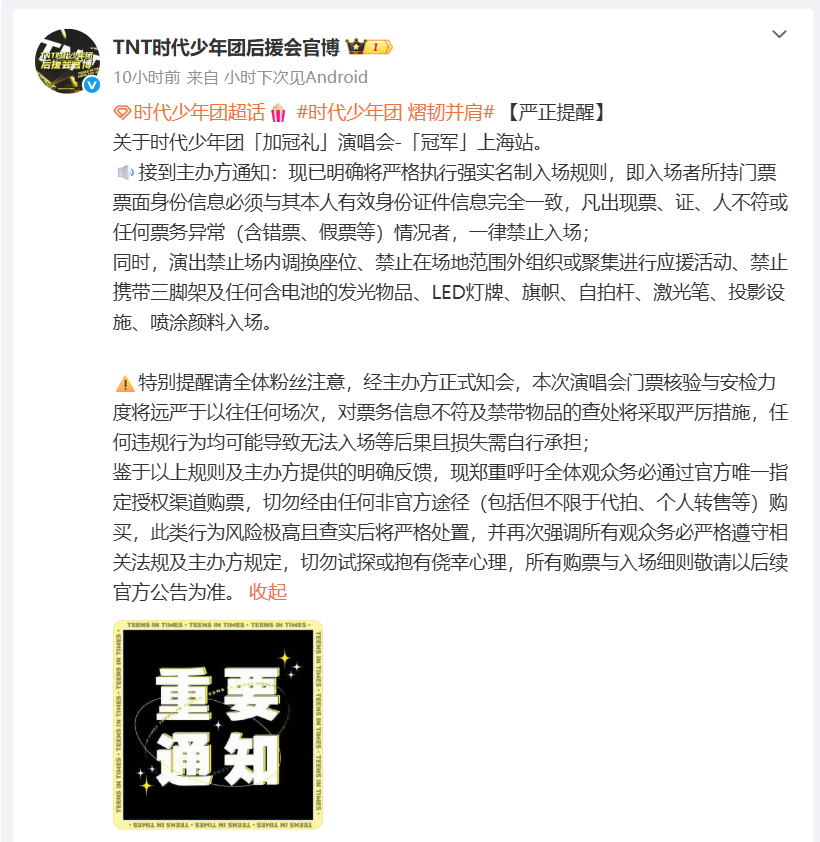 搜狐订阅:百联ok卡-时代少年团演唱会抢票倒计时，上海警方送上“避坑秘籍”