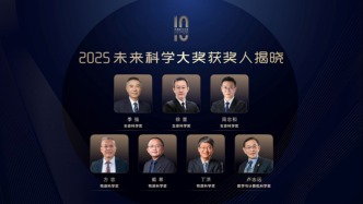 2025未來科學(xué)大獎獲獎名單公布