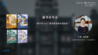 讀書市場 | 一閱千年——“圖書館里的中國故事”新書分享會