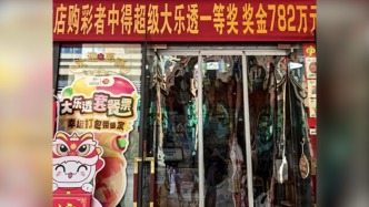 体彩大乐透782万元中奖者一直未现身，今日24点将作废