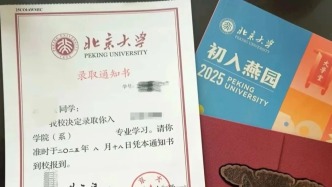 北大錄取通知書被指存在語(yǔ)句問(wèn)題，校方回應(yīng)：將反饋改進(jìn)