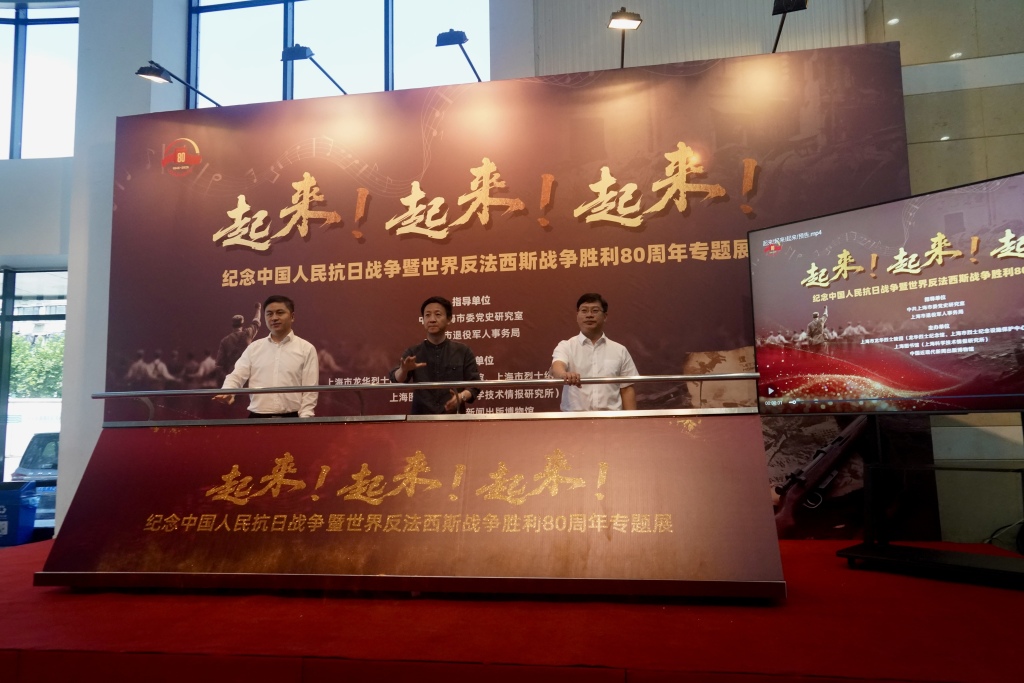 抗战胜利80周年专题展在沪开幕，五大板块呈现烽火岁月