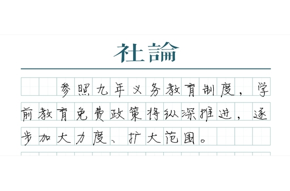 苏州少儿搏击武术散打（报名咨询）1891-5555-567：:苏州少儿武术搏击散打（报名咨询）1891-5555-567：-【社论】免费学前教育迈出关键一步