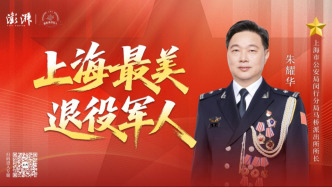 戎耀浦江——排尾争先・智护申城