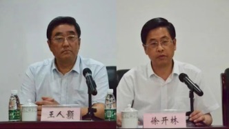 徐州醫(yī)科大學(xué)兩名原副校長(zhǎng)，同日交班，同日落馬