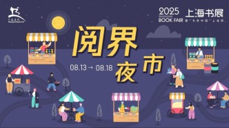 逛夜市、看埃及展、买纪念票……今年上海“书展+”琳琅满目