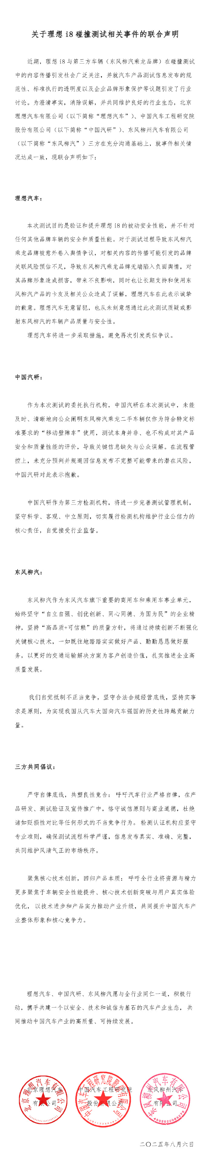理想、中国汽研就“卡车碰撞测试”致歉：品牌关联风险预估不足，未充分预判并规避信息不完整的潜在风险