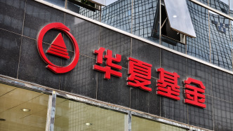 華夏基金上半年凈利潤11.23億元，創(chuàng)歷史同期新高