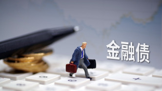 債券利息收入增值稅新規(guī)落地在即，政策性金融債密集發(fā)行
