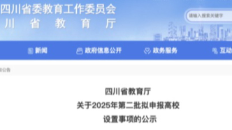 2所“新大学”，来了