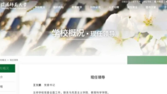 師范大學，迎新校長