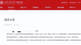 多所高校公告：清退一批研究生