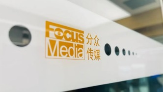 分眾傳媒擬83億元收購新潮傳媒100%股權，新潮傳媒創(chuàng)始人：合并是多次博弈的最好結果