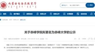 3所学院，拟更名大学