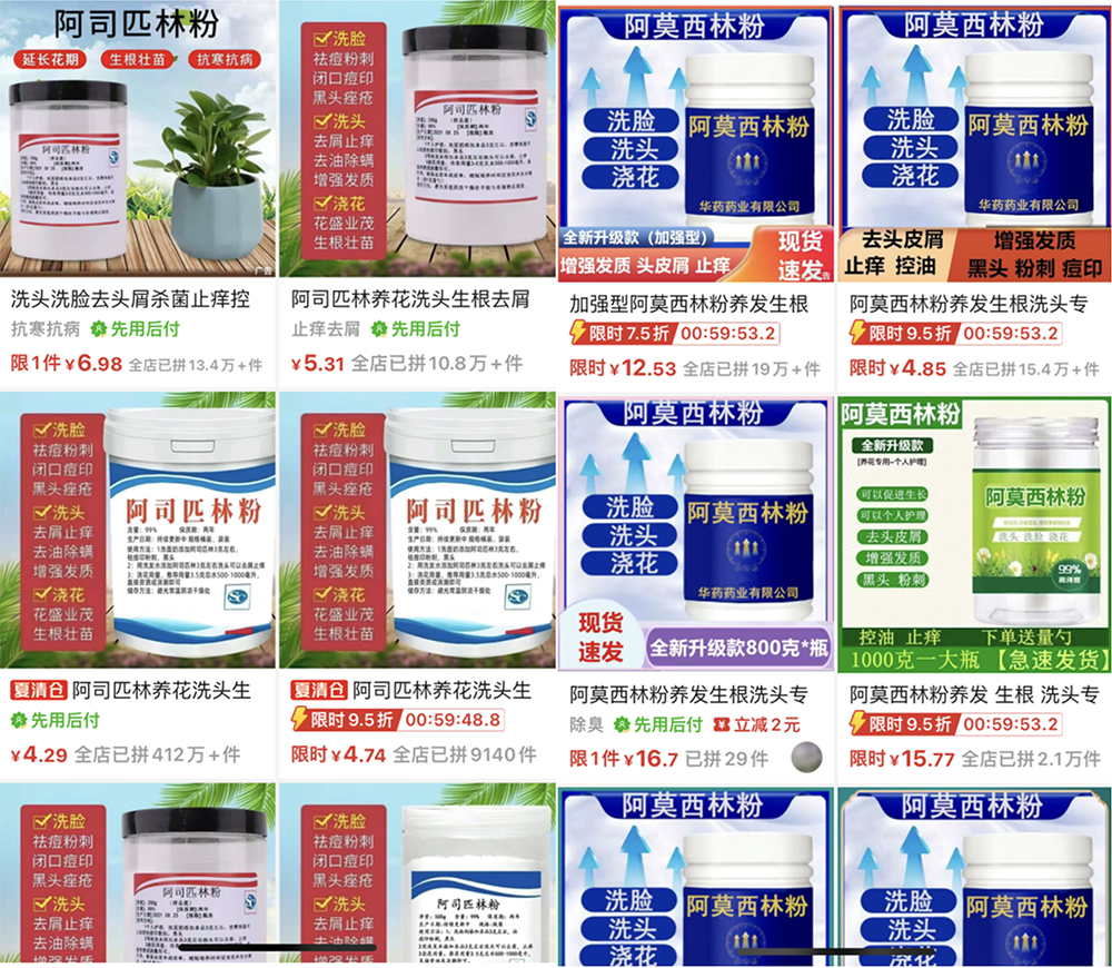 被滥用的阿莫西林、阿司匹林：商家称洗头洗脸有奇效，多平台售卖
