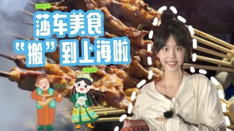 滬喀同心丨不用飛新疆！莎車美食“搬”到上海啦