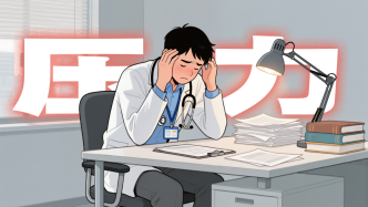 婦產(chǎn)科成醫(yī)療糾紛高發(fā)科室背后：孕產(chǎn)婦面臨的疾病風(fēng)險(xiǎn)和產(chǎn)科醫(yī)生的壓力