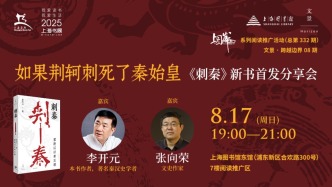 讀書市場 | 《刺秦：重新認(rèn)識秦王朝》新書分享會