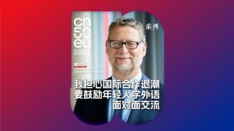 中歐50年｜君貝爾：我擔心國際合作退潮，要鼓勵年輕人學外語多交流