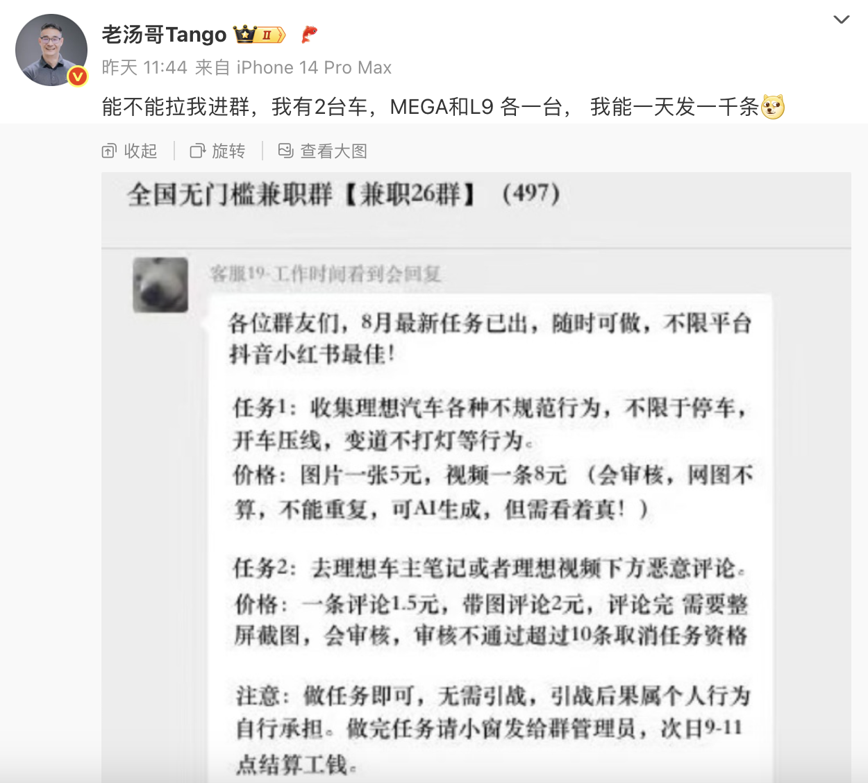 理想汽车称遭黑水军围攻，蔚来否认抹黑并建议“尽快报警” 第2张