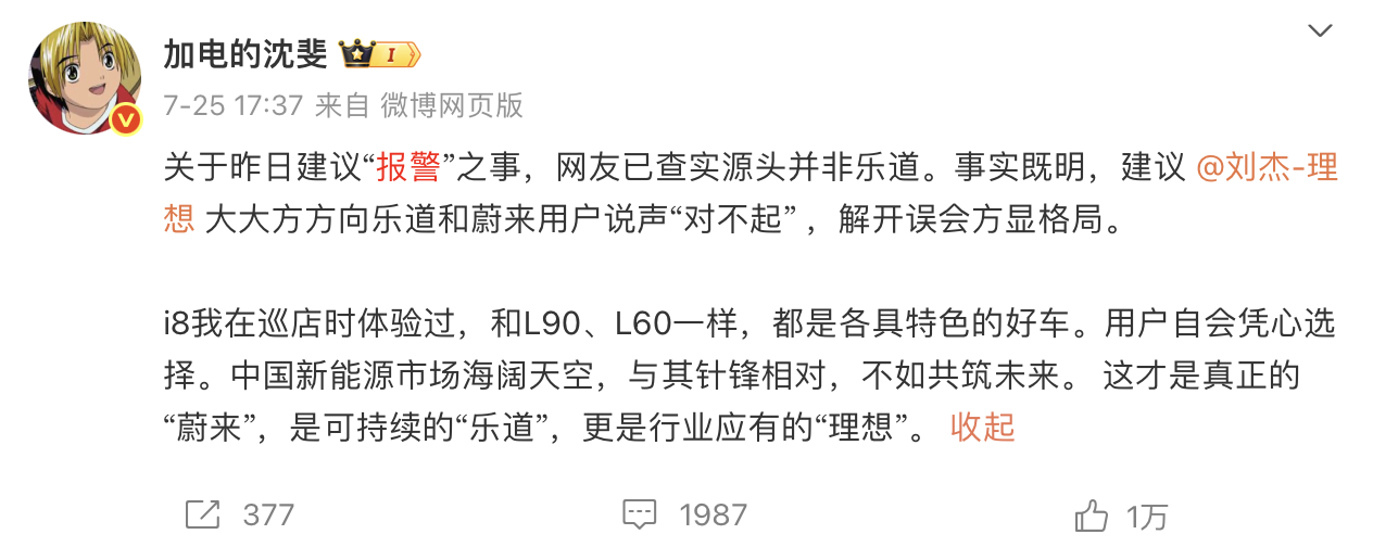 理想汽车称遭黑水军围攻，蔚来否认抹黑并建议“尽快报警” 第4张
