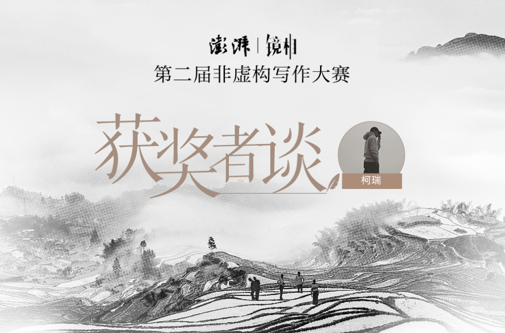 柯瑞：在无序的世界里，尽可能找到有序的生活状态｜获奖者谈