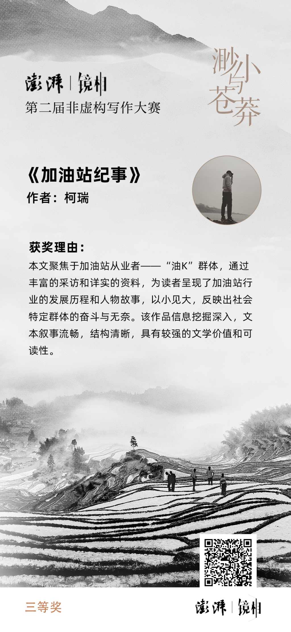 加油站纪事｜获奖作品节选