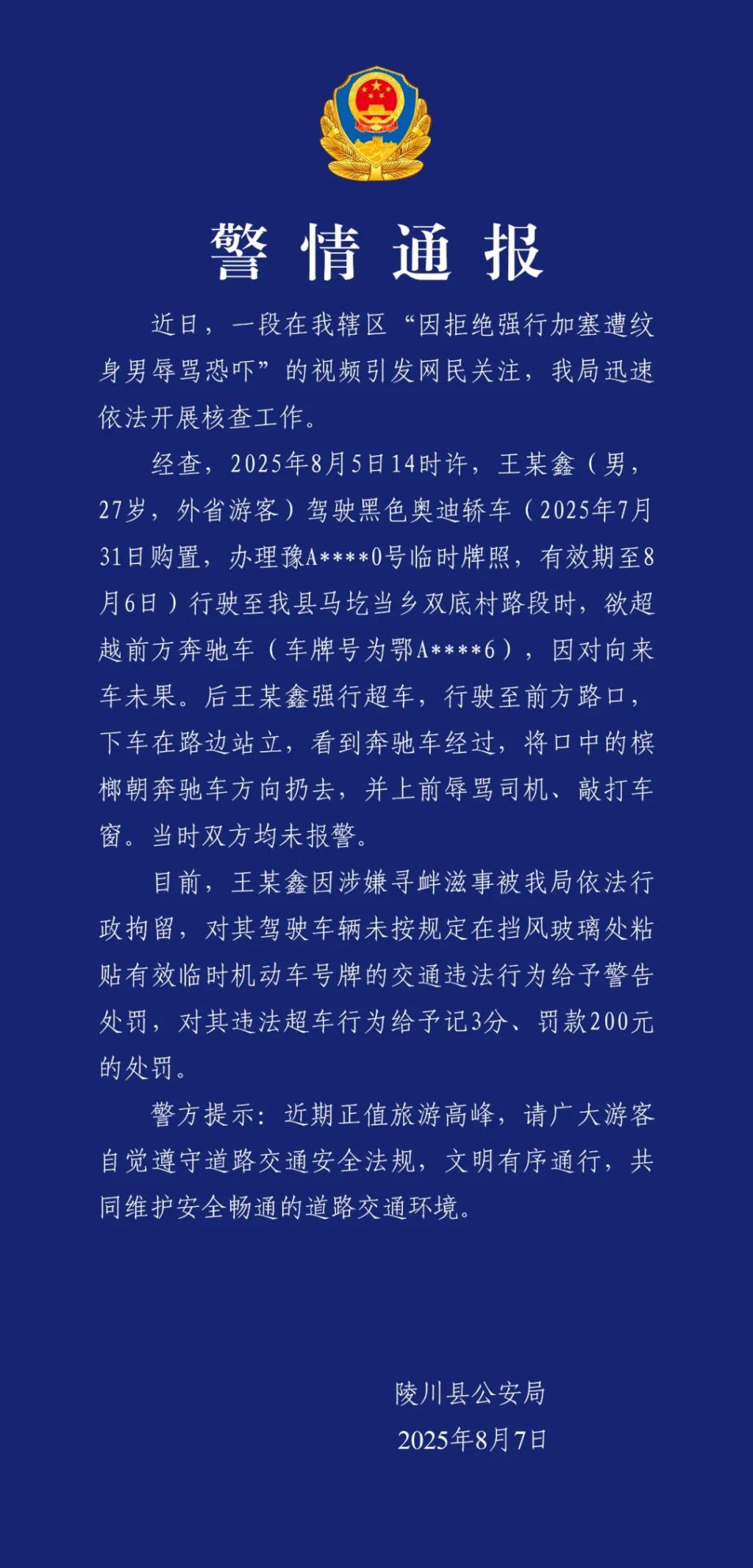 苏州少儿搏击武术散打（报名咨询）1891-5555-567：:苏州少儿武术散打（报名咨询）1891-5555-567：-山西警方：一男子强行加塞未果辱骂对方，涉嫌寻衅滋事被行拘