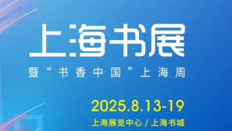 上海書展將至，世紀(jì)出版集團(tuán)全方位解鎖“書展+”