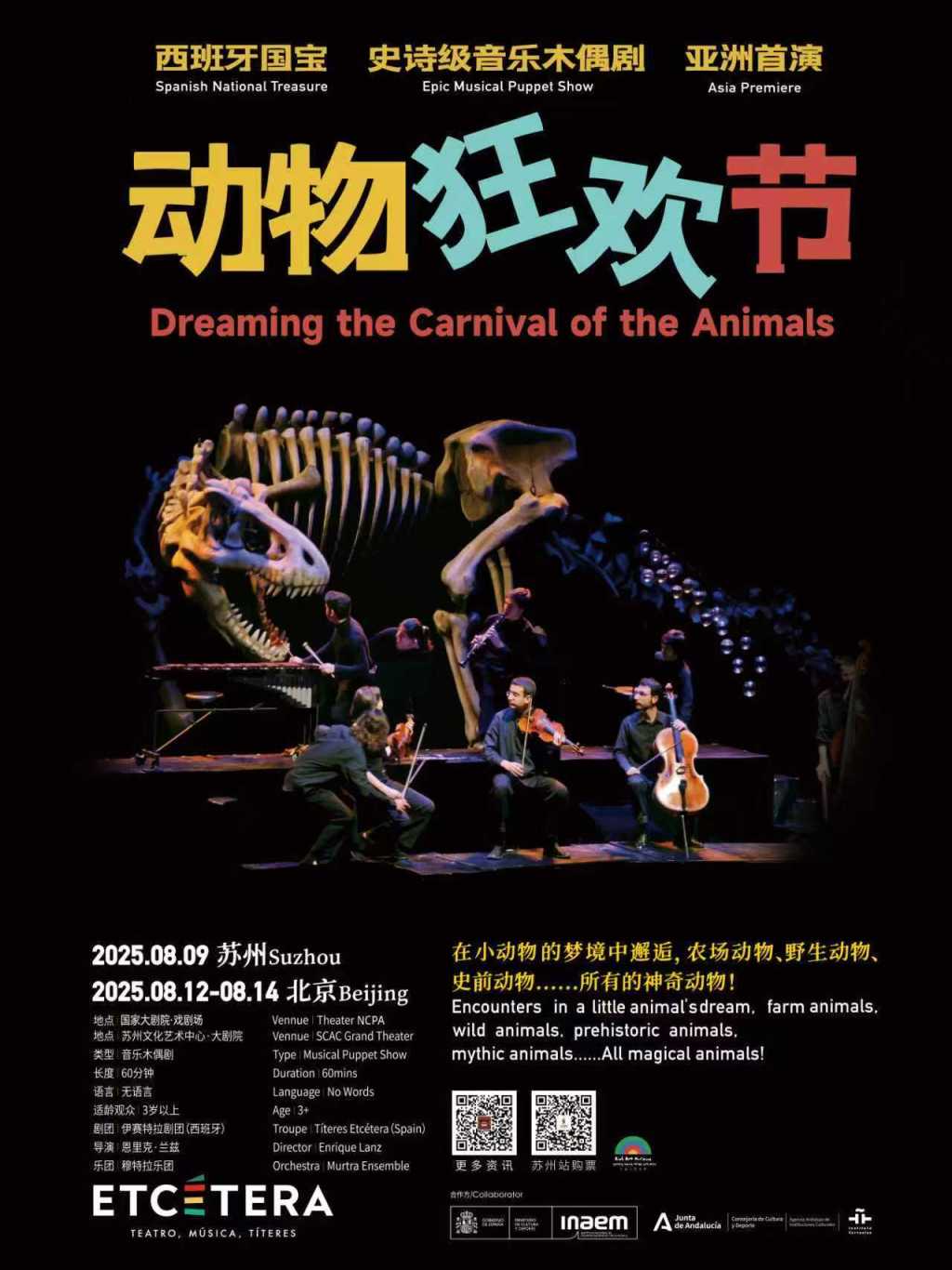 苏州少儿散打（报名咨询）1891-5555-567：:苏州少儿搏击散打（报名咨询）1891-5555-567：-西班牙伊赛特拉剧团首次来华，和古典乐共舞的“动物狂欢节”