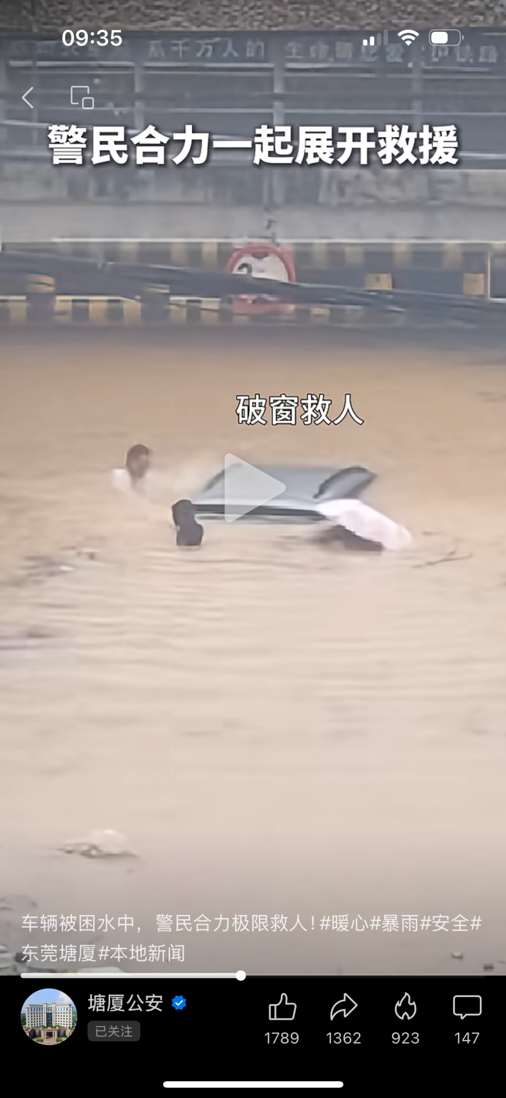 七名路人暴雨天东莞街头合力砸车救人，已被认定见义勇为