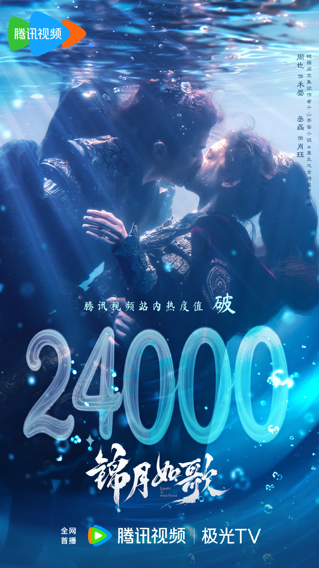 第一集｜《锦月如歌》：救救“女将军101”吧