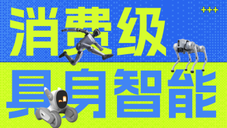 具身智能消費(fèi)觀察｜誰(shuí)在買(mǎi)動(dòng)輒上萬(wàn)的機(jī)器人