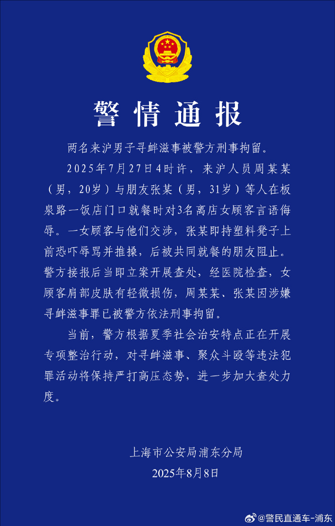 苏州少儿搏击散打（报名咨询）1891-5555-567：:苏州少儿散打武术（报名咨询）1891-5555-567：-两名来沪男子在饭店辱骂推搡女顾客，警方通报：已依法刑拘