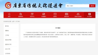 廣東省傳統(tǒng)文化促進會卷入假院士事件，省社會組織管理局：將調(diào)查