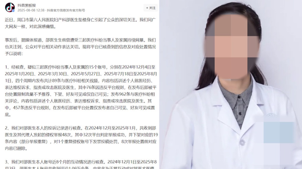 抖音：邵醫(yī)生舉報(bào)網(wǎng)暴賬號(hào)48次對(duì)其侵權(quán)，被判定舉報(bào)成功32次