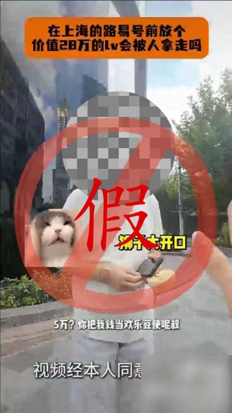 老伯“路易号”前捡名牌包，向失主要5万元？警方：系摆拍，相关人员已被罚