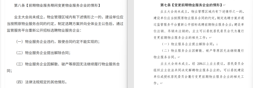 上海规范物业管理招投标工作征求意见，将有哪些新变化？