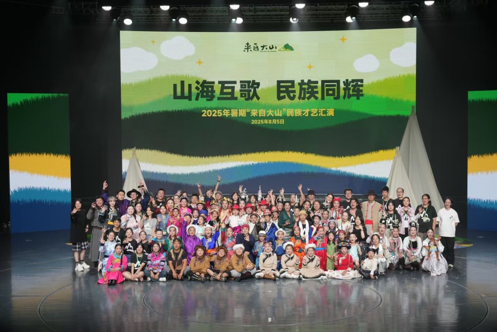 山海互歌，民族同辉——“来自大山”民族文化汇演在沪登场