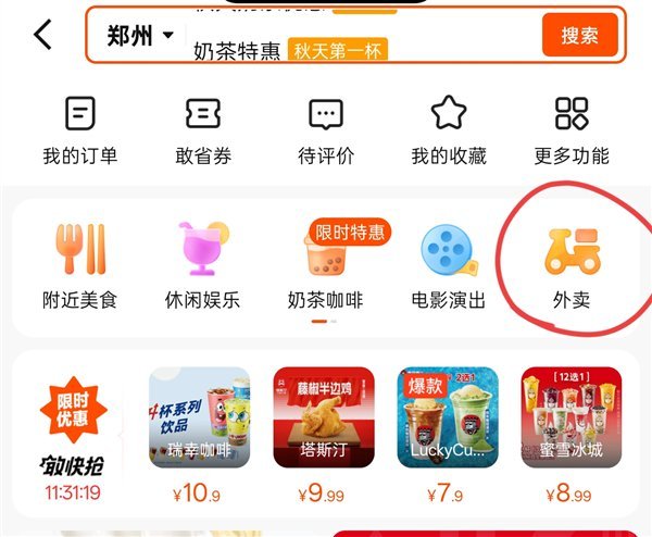 快手上线独立“外卖”入口，外卖商品二季度支付用户数环比增长超3倍