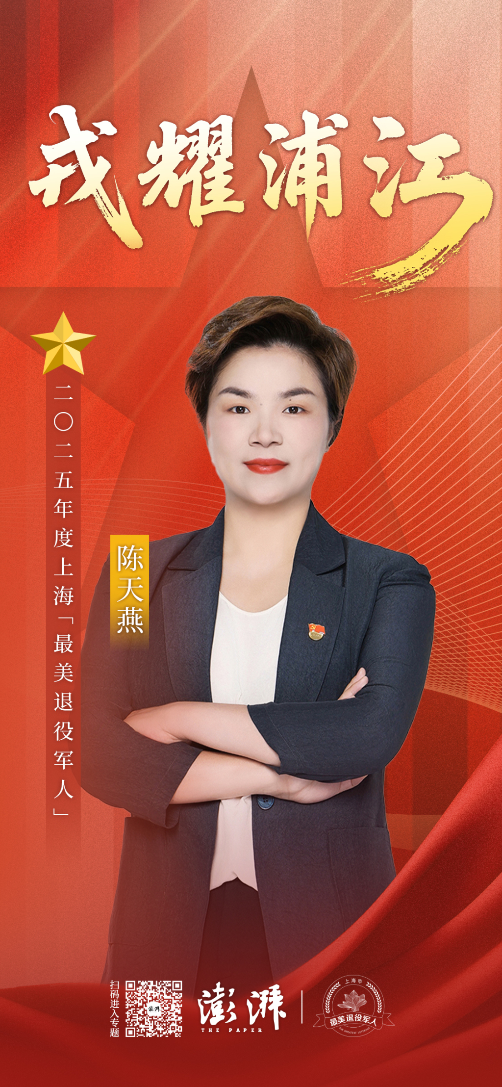 2025最美退役军人｜陈天燕：从国庆阅兵场女兵，到乡村振兴“领头雁”