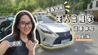 Vlog | 在無人駕駛出租車上睡過頭，會(huì)發(fā)生什么？